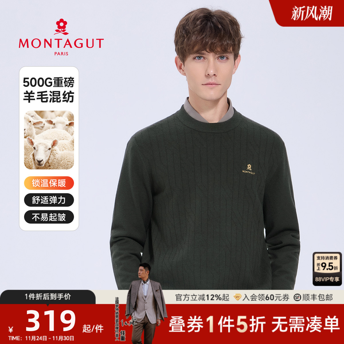 【羊毛混纺】梦特娇2025秋冬新品男士圆领套头针织衫提花保暖毛衣