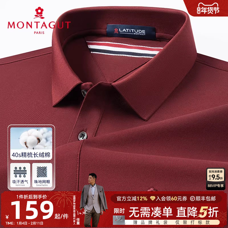 [高支丝光长绒棉]梦特娇25夏季男士polo衫短袖纯色棉T恤凉感透气J