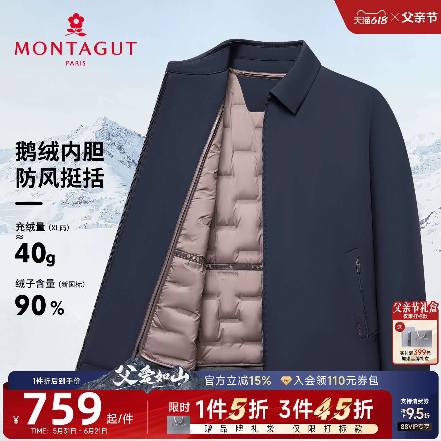 [90%鹅绒可拆内胆]梦特娇羽绒服男士翻领商务行政夹克冬爸爸外套C