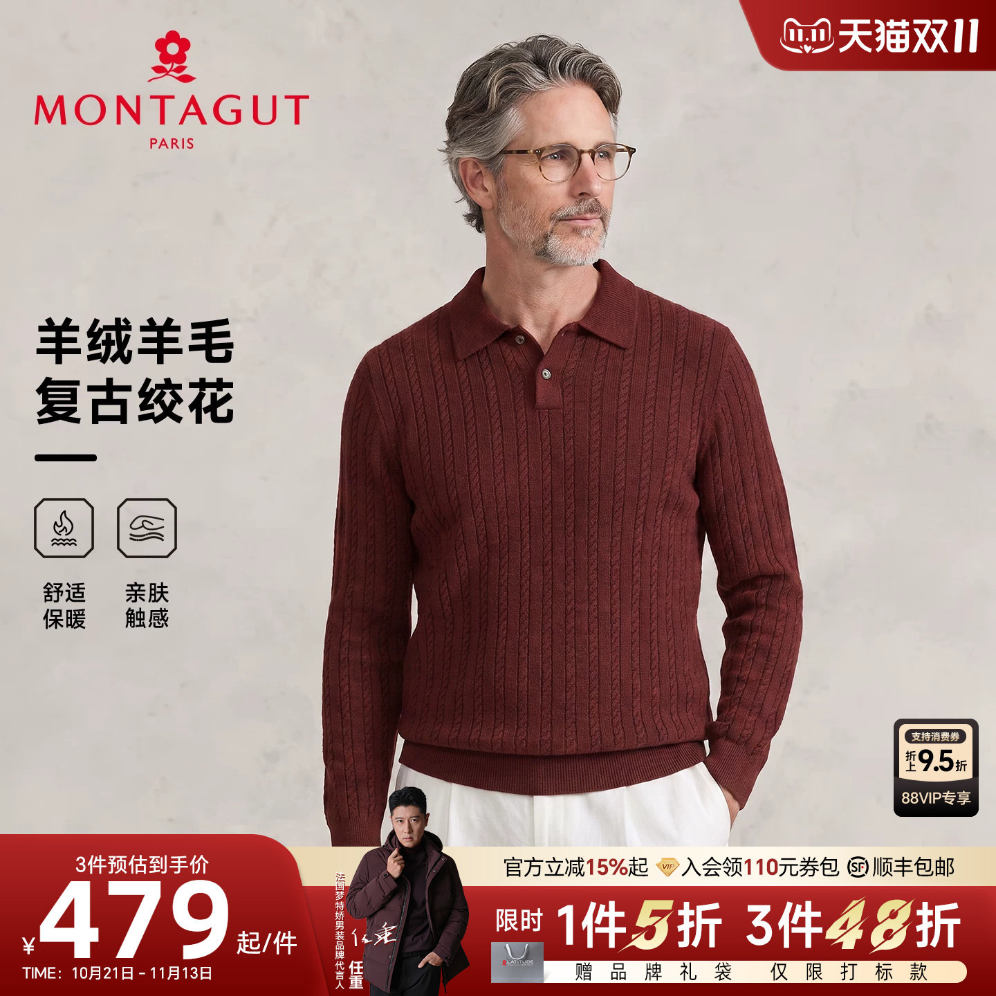 [山羊绒羊毛]梦特娇男款羊绒羊毛衫冬装复古绞花针织毛衣保暖厚J