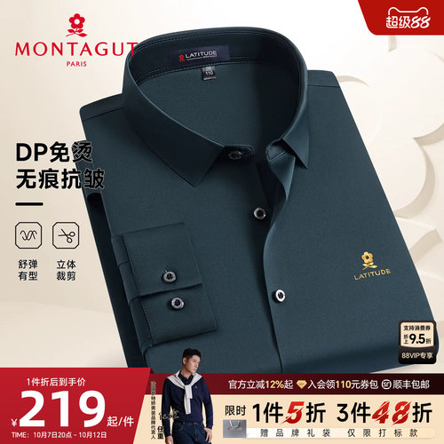 梦特娇DP免烫抗皱男士长袖衬衫