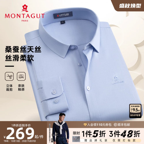 梦特娇桑蚕丝天丝商务长袖衬衫