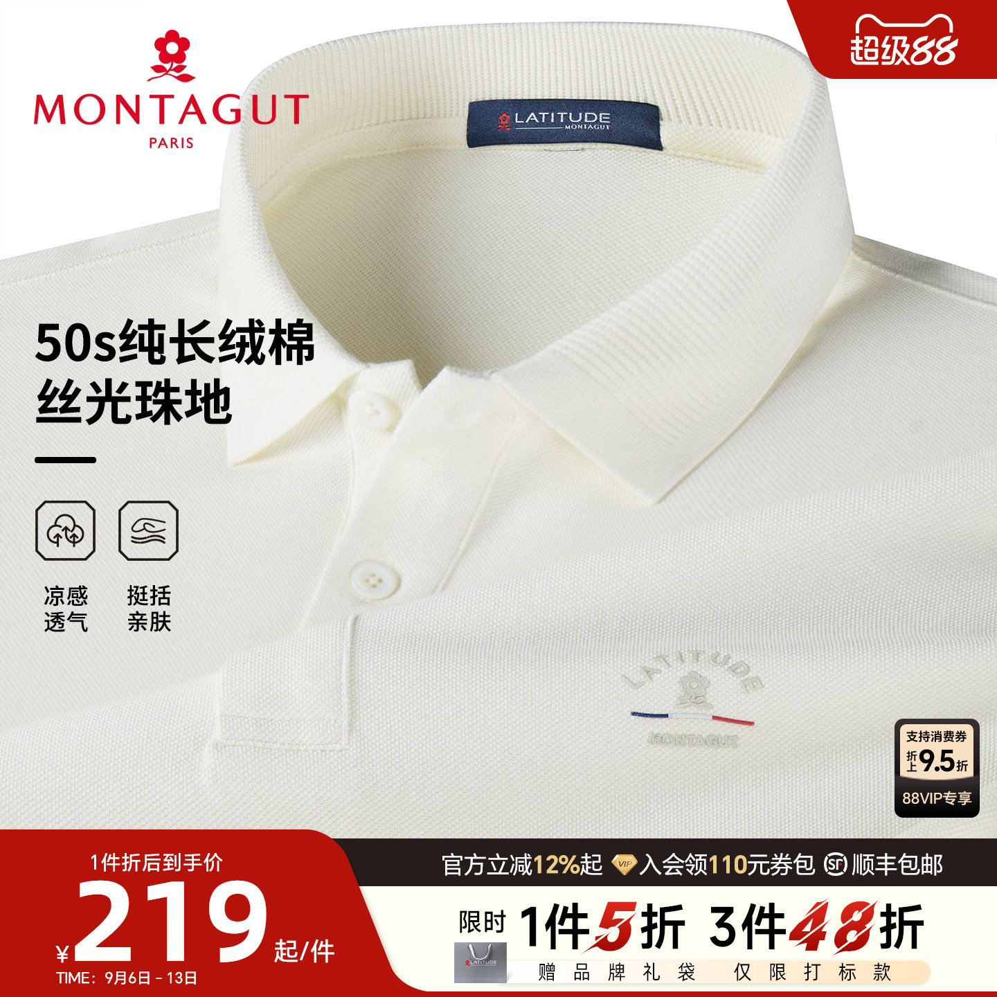[50s纯丝光棉]梦特娇男士短袖Polo衫26夏季时尚提花针织T恤凉感J