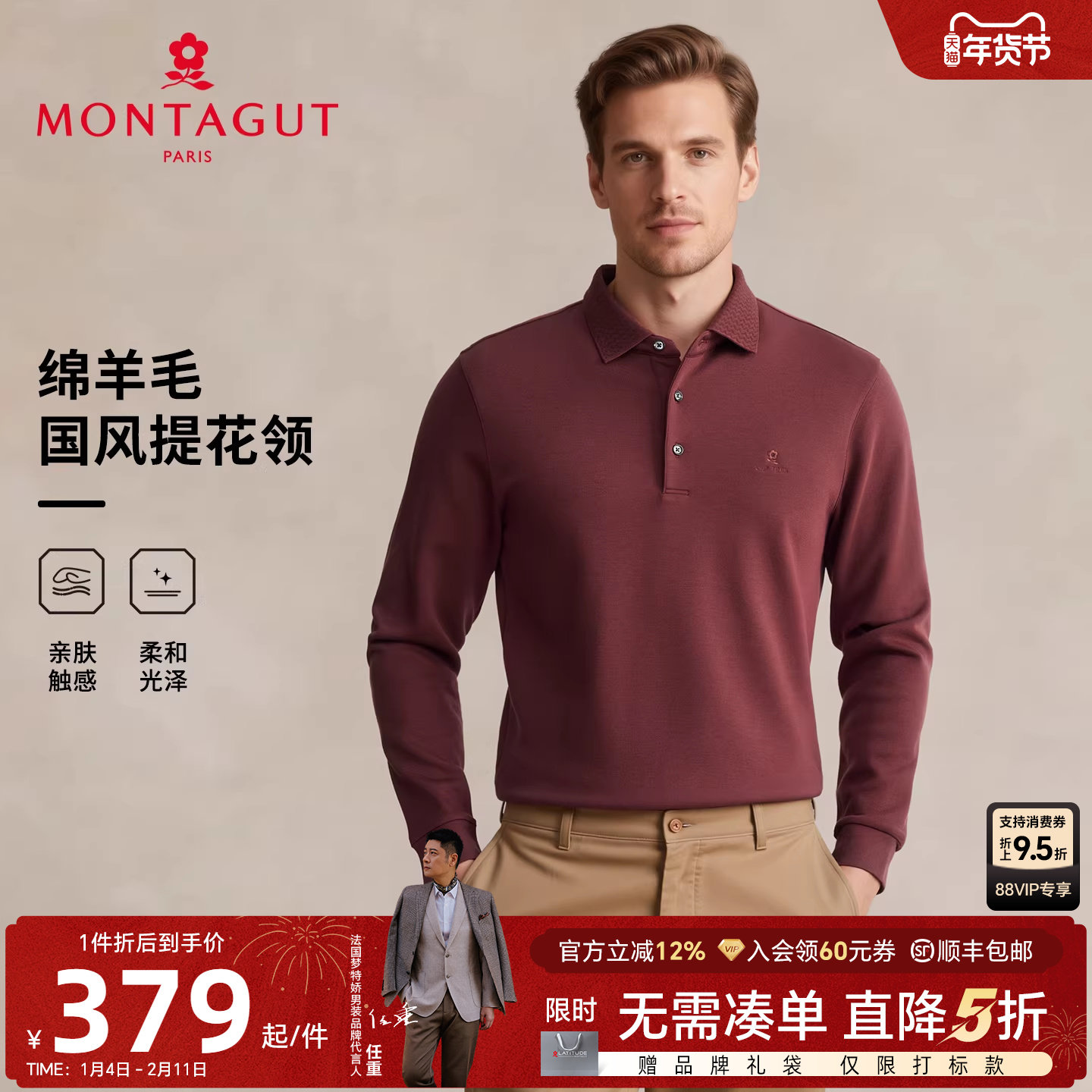 [双面丝光羊毛]梦特娇男士Polo衫长袖26春季翻领商务中年T恤亲肤J,男装,Polo衫,淘宝优惠券,粉丝福利购,淘宝优惠卷