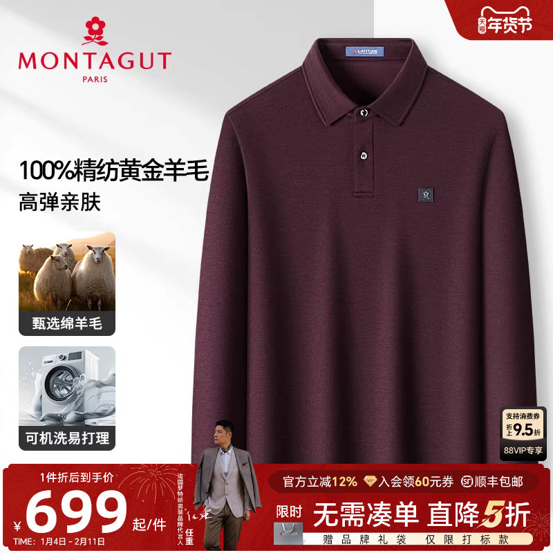 [100%精纺黄金羊毛]梦特娇秋冬男士商务长袖Polo衫亲肤舒弹T恤J,男装,针织衫/毛衣,淘宝优惠券,粉丝福利购,淘宝优惠卷
