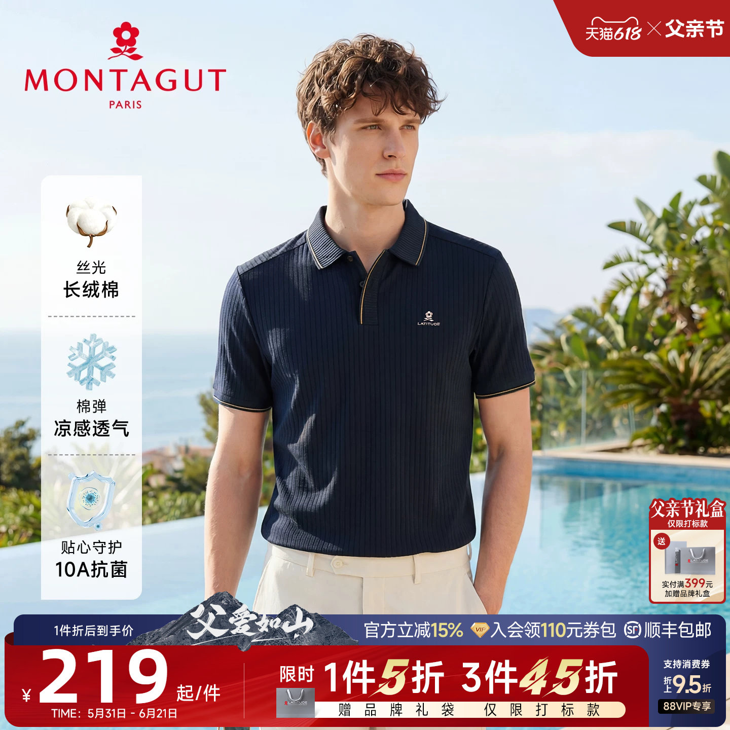 [丝光棉凉感]梦特娇男士短袖针织polo衫26夏款翻领老钱风T恤透气J