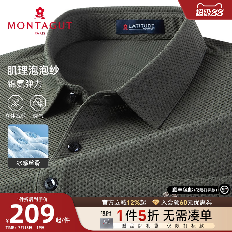 梦特娇锦氨抗皱泡泡纱弹力Polo衫