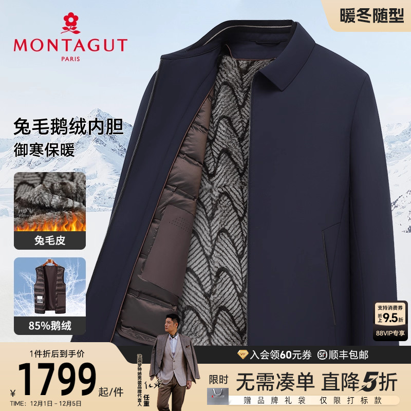 梦特娇兔毛鹅绒内胆商务羽绒服