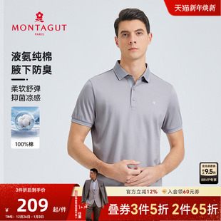 梦特娇25夏季 抑菌 全棉短袖 polo衫 凉感透气T恤上衣 男士 液氨纯棉