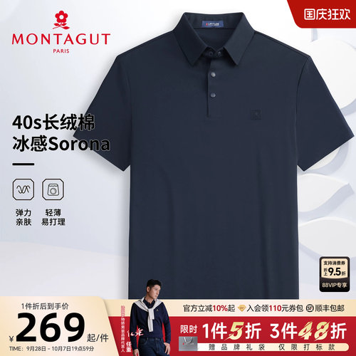 索罗娜长绒棉男士凉感Polo衫