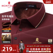 男长袖 翻领T恤厚J 梦特娇冬季 羊毛polo衫 绵羊毛桑蚕丝 加绒保暖