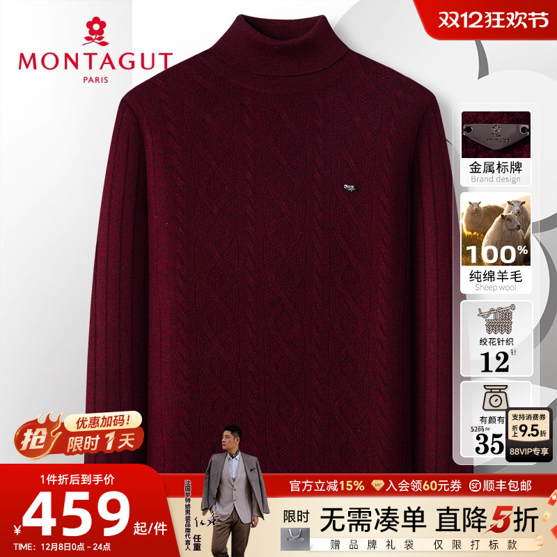 梦特娇纯绵羊毛绞花高领羊毛衫厚