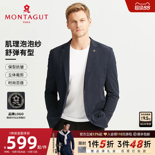 梦特娇肌理泡泡纱休闲透气西服
