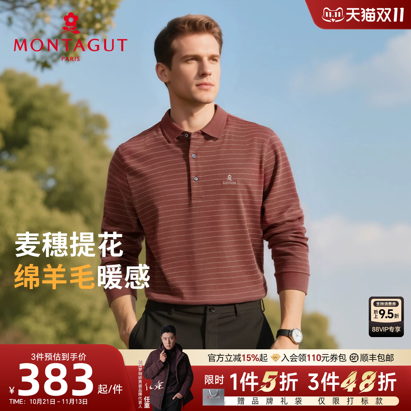 [绵羊毛]梦特娇男士长袖Polo衫秋冬麦穗提花高端商务中年T恤暖感J