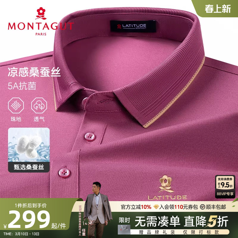 [桑蚕丝/5A抗菌]梦特娇夏季男短袖纯色长绒棉Polo衫翻领T恤凉感J