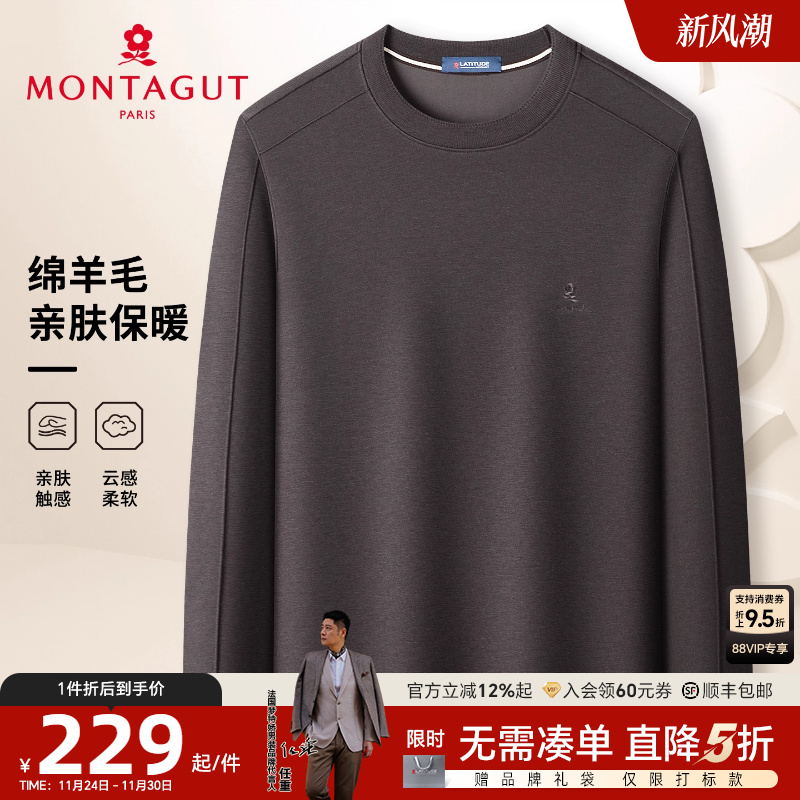 梦特娇男士卫衣含绵羊毛