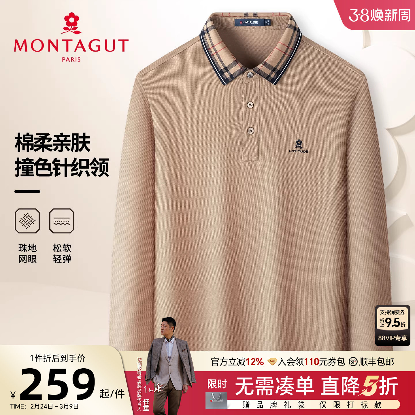 [双丝光长绒棉]梦特娇polo衫长袖男士春款格纹翻领纯色棉T恤亲肤J