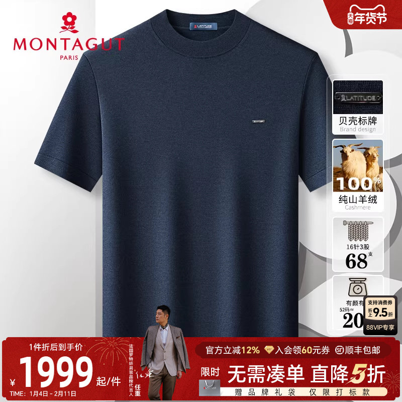 [精纺山羊绒]梦特娇25秋冬男士纯羊绒衫圆领短袖T恤时尚毛衣保暖J,男装,羊绒套衫,淘宝优惠券,粉丝福利购,淘宝优惠卷