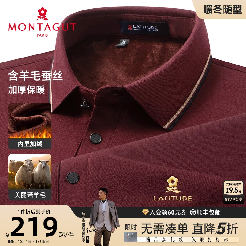 [羊毛蚕丝/加绒加厚]秋冬POLO衫