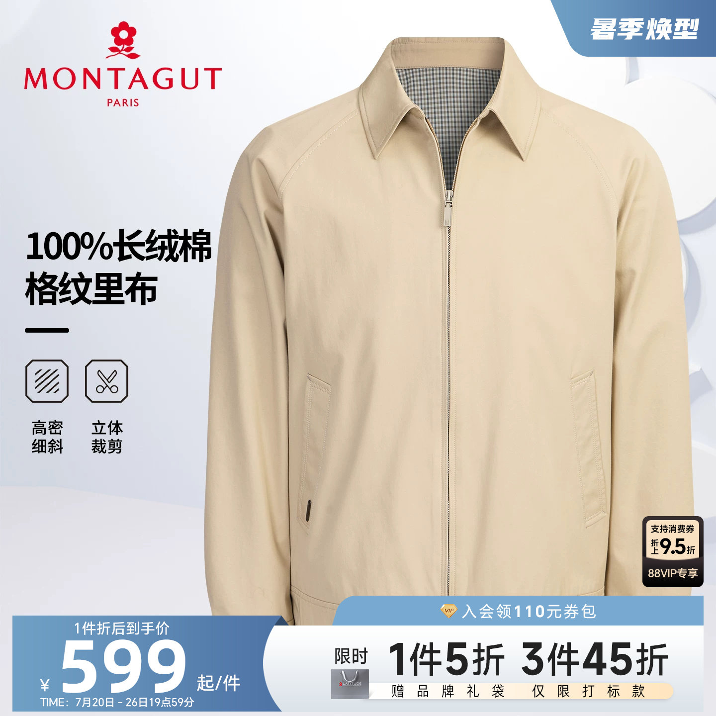 [纯棉/老钱风]梦特娇男士夹克翻领26秋款高密100%棉外套格纹休闲C