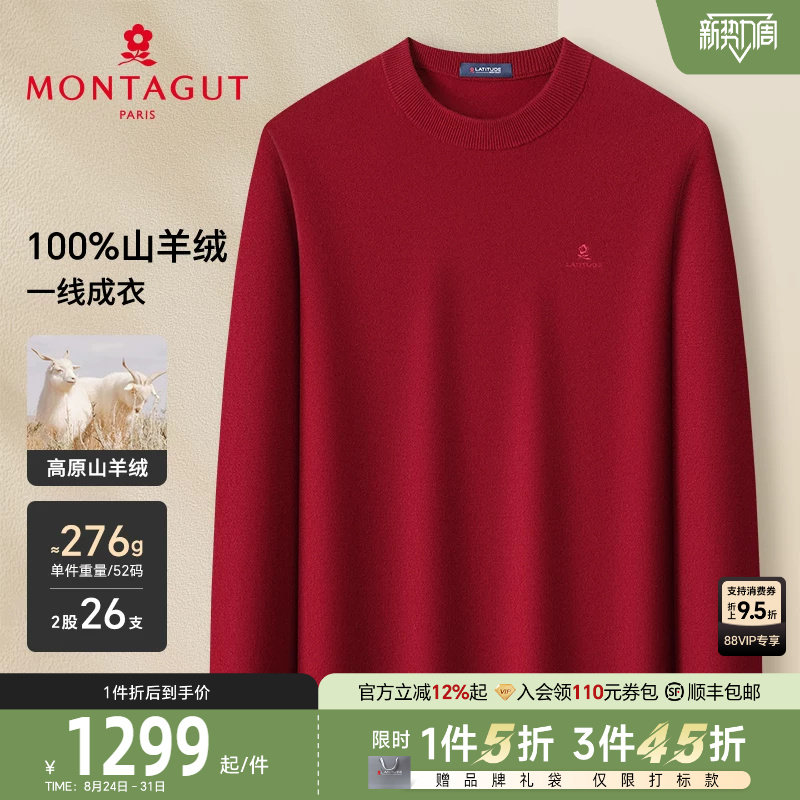 [100%山羊绒/一线成衣]梦特娇冬新款男纯羊绒衫圆领毛衣时尚保暖J