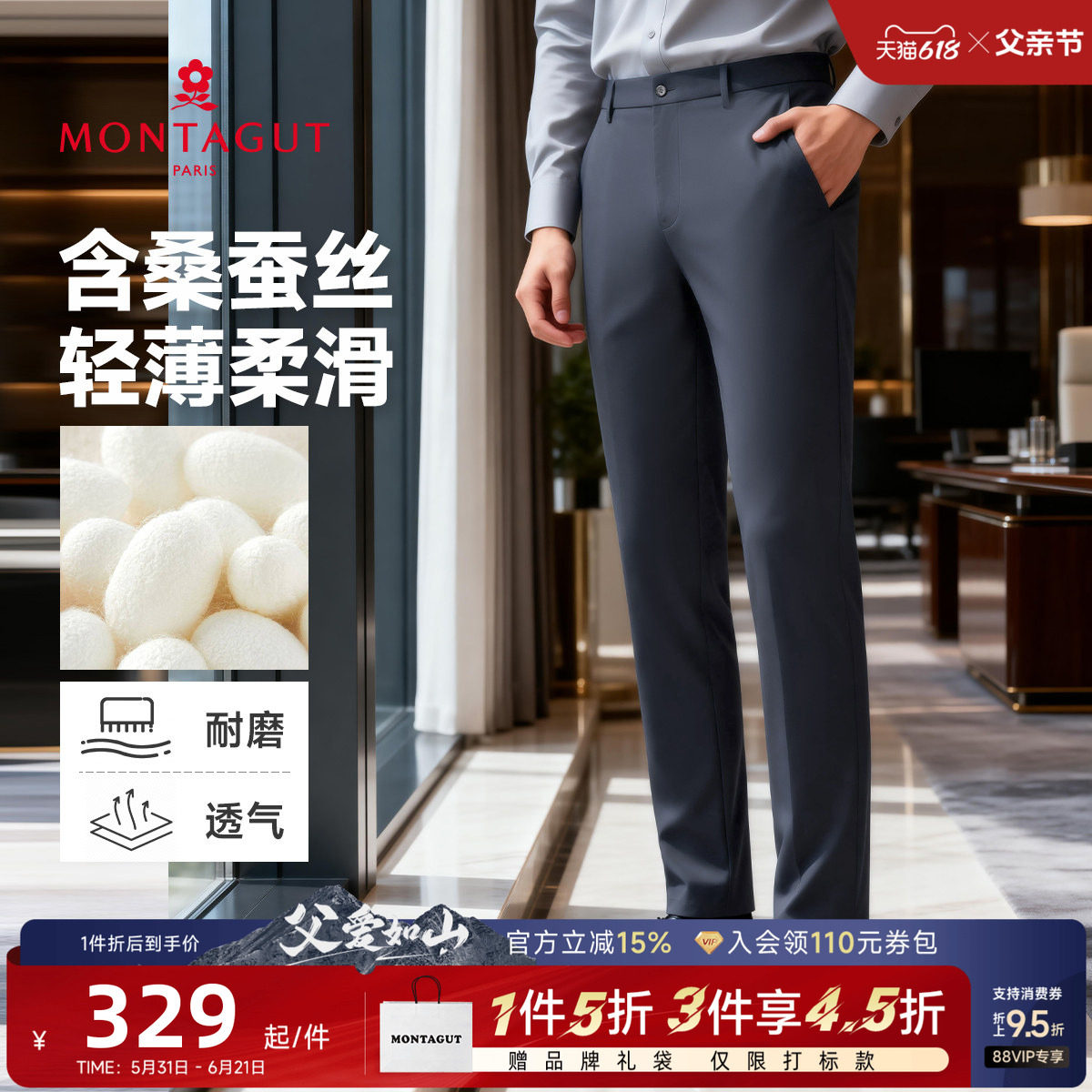【桑蚕丝】梦特娇 26春夏新品男士休闲长裤轻薄垂顺易打理舒适