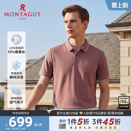 梦特娇真丝短袖polo衫