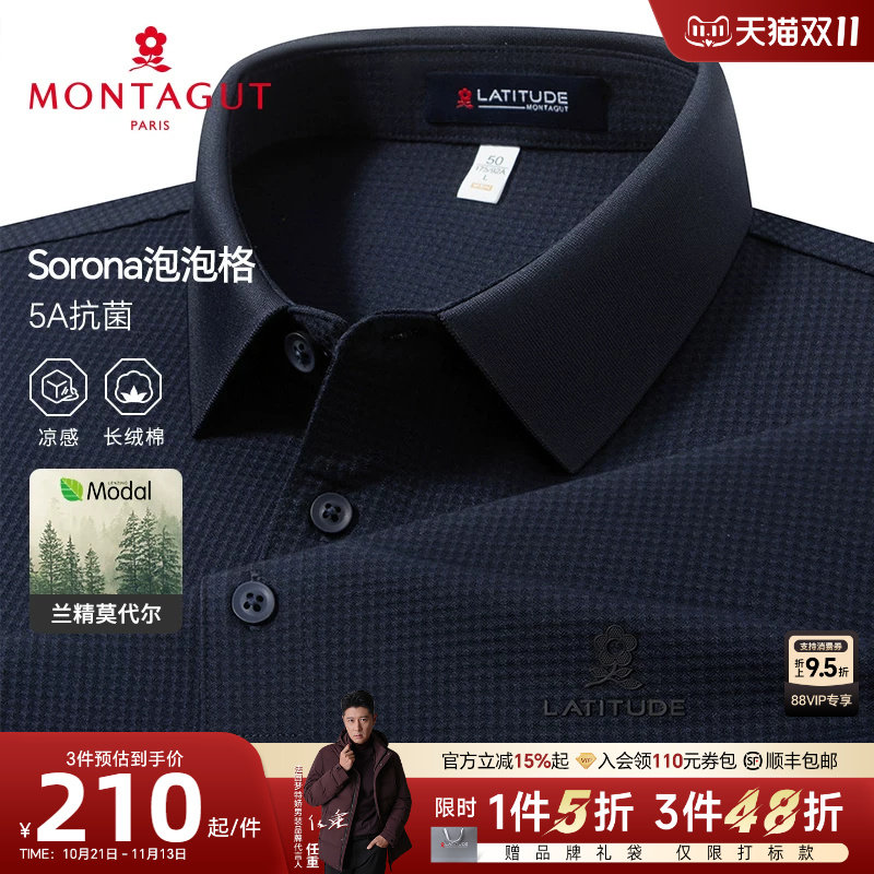 [索罗娜/莫代尔棉]梦特娇夏男短袖Polo衫翻领抗菌泡泡格T恤凉感J