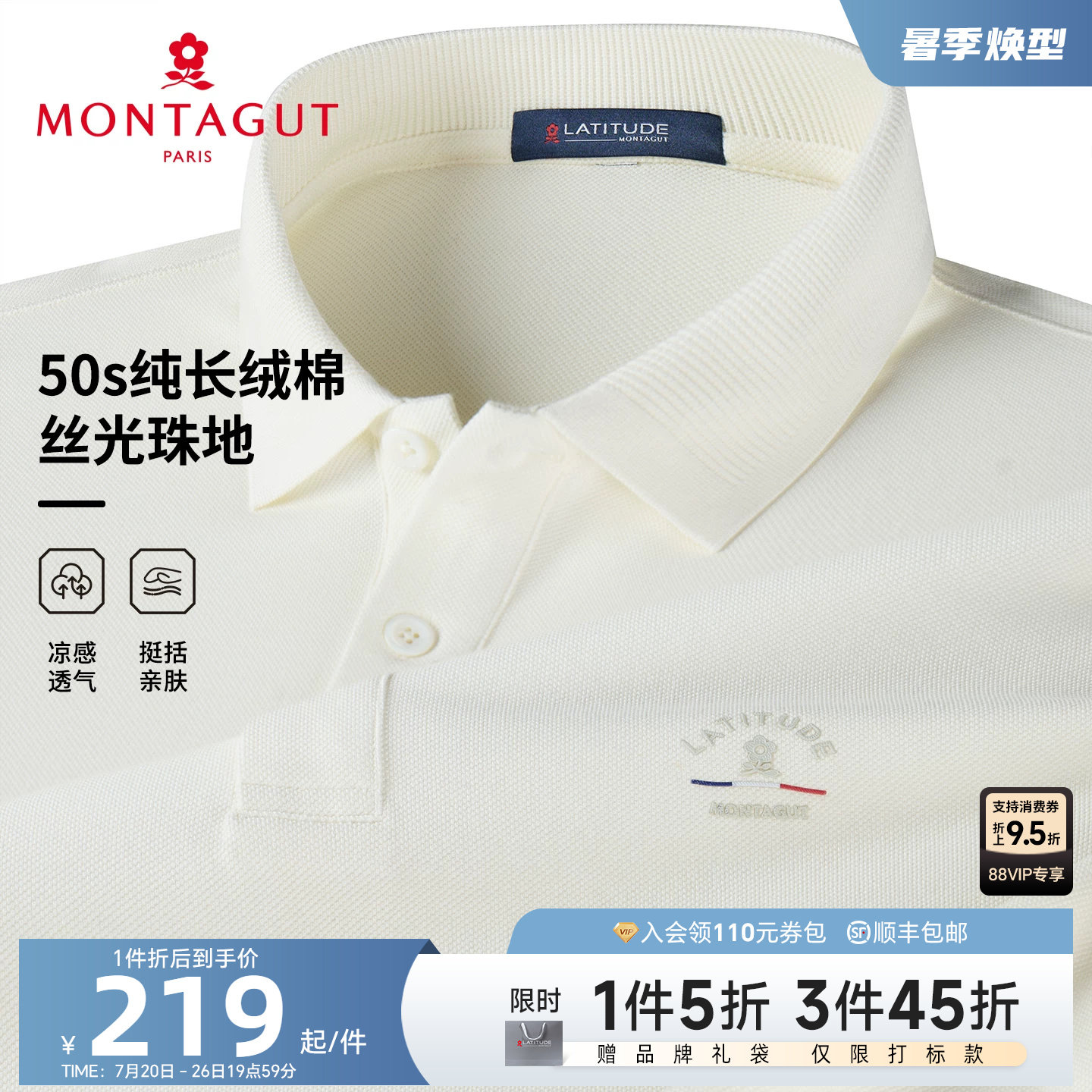 [50s纯丝光棉]梦特娇男士短袖Polo衫26夏季时尚提花针织T恤凉感J