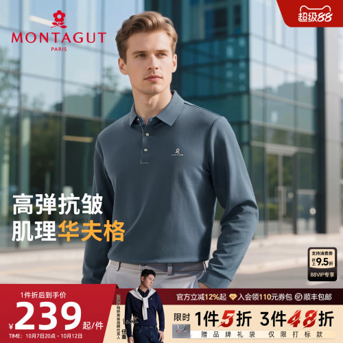 梦特娇高弹华夫格商务舒适POLO衫