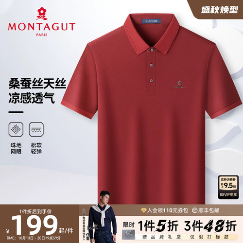 梦特娇夏季短袖男士桑蚕丝Polo衫