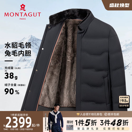梦特娇水貂毛兔毛商务保暖外套