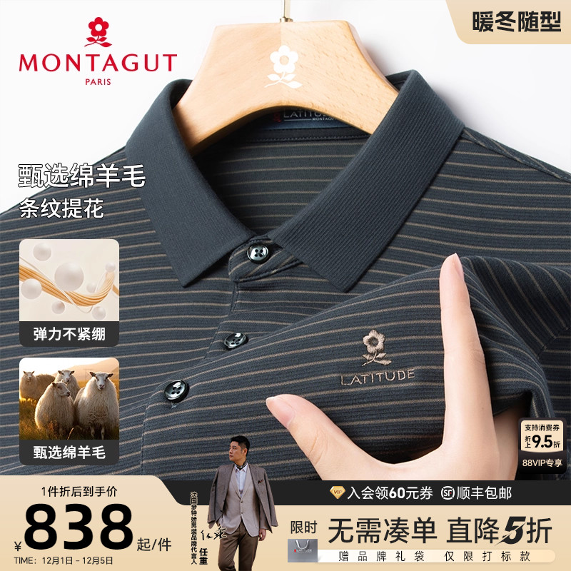 [丝光羊毛]梦特娇条纹长袖Polo衫