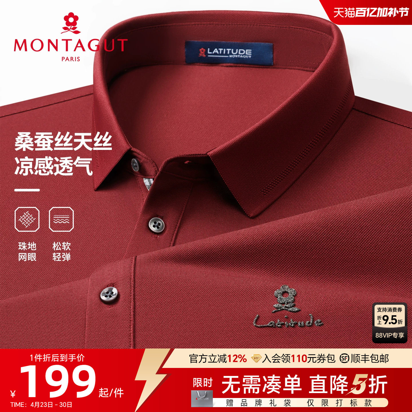 [桑蚕丝/凉感透气]梦特娇夏季短袖Polo衫男士丝光棉T恤抗皱透气J