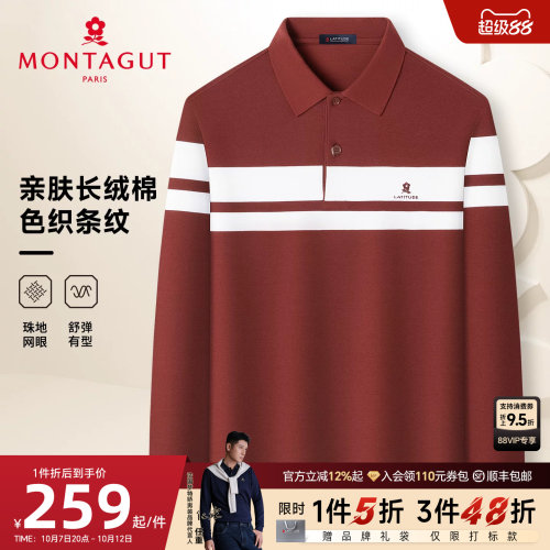 梦特娇丝光珠地棉Polo衫