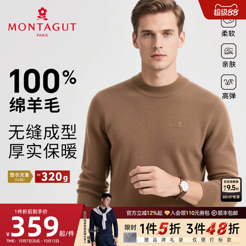 [一线成衣/纯羊毛]梦特娇羊毛衫