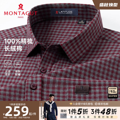梦特娇长绒棉长袖衬衫格子