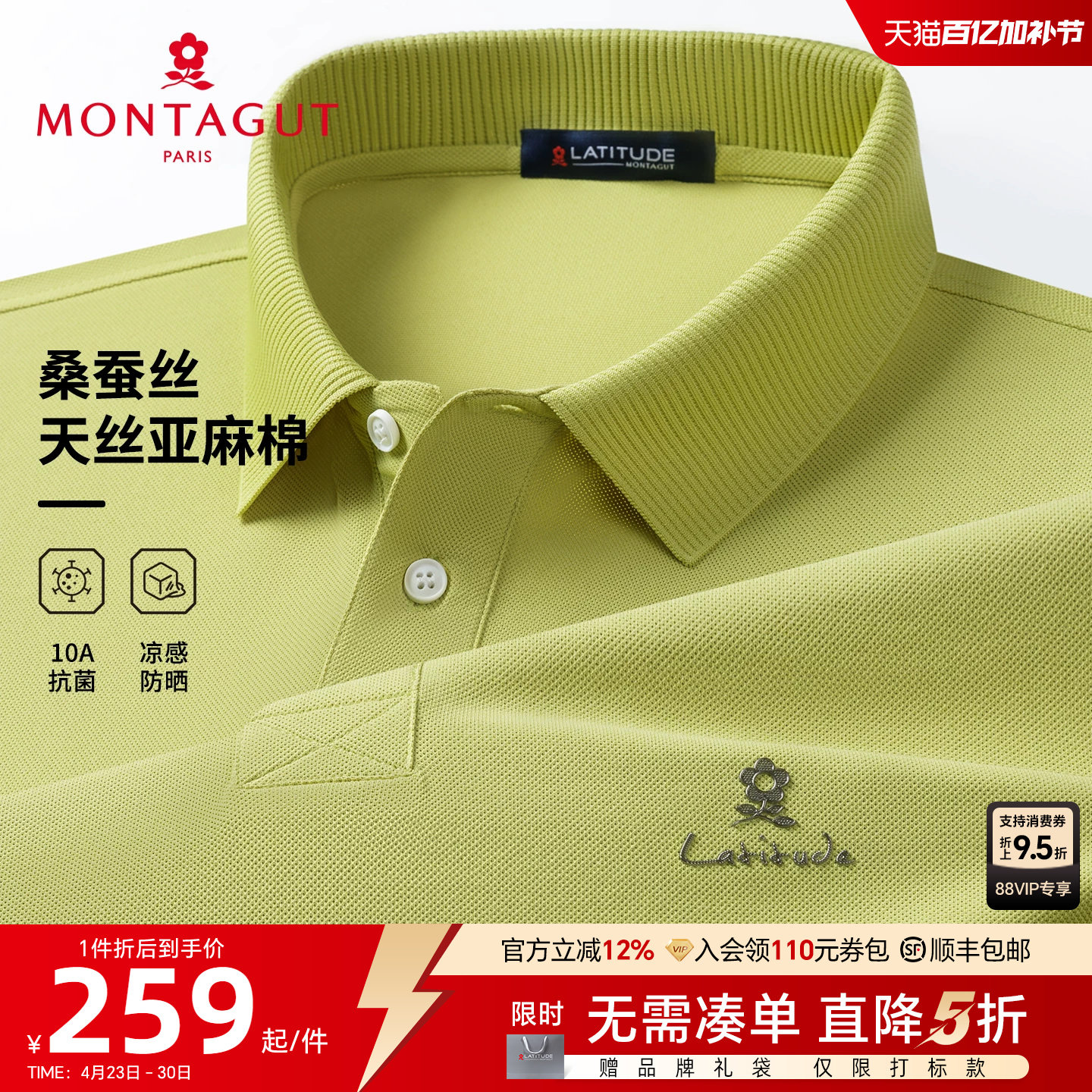 [桑蚕丝天丝亚麻]梦特娇男士短袖Polo衫夏季纯色棉弹T恤凉感透气J