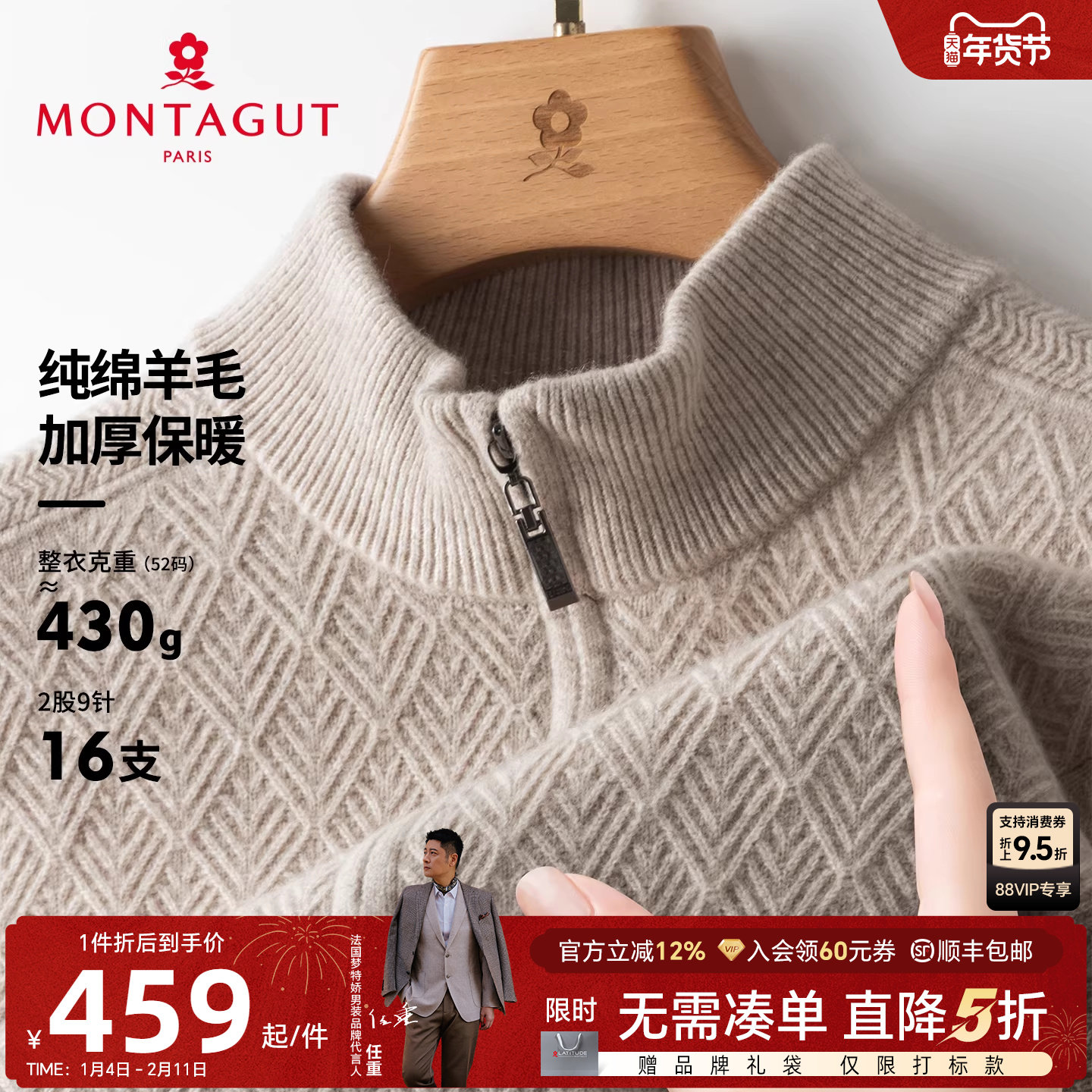 [100%重磅羊毛]梦特娇男士冬季羊毛衫拉链立领提花毛衣加厚保暖J,男装,针织衫/毛衣,淘宝优惠券,粉丝福利购,淘宝优惠卷