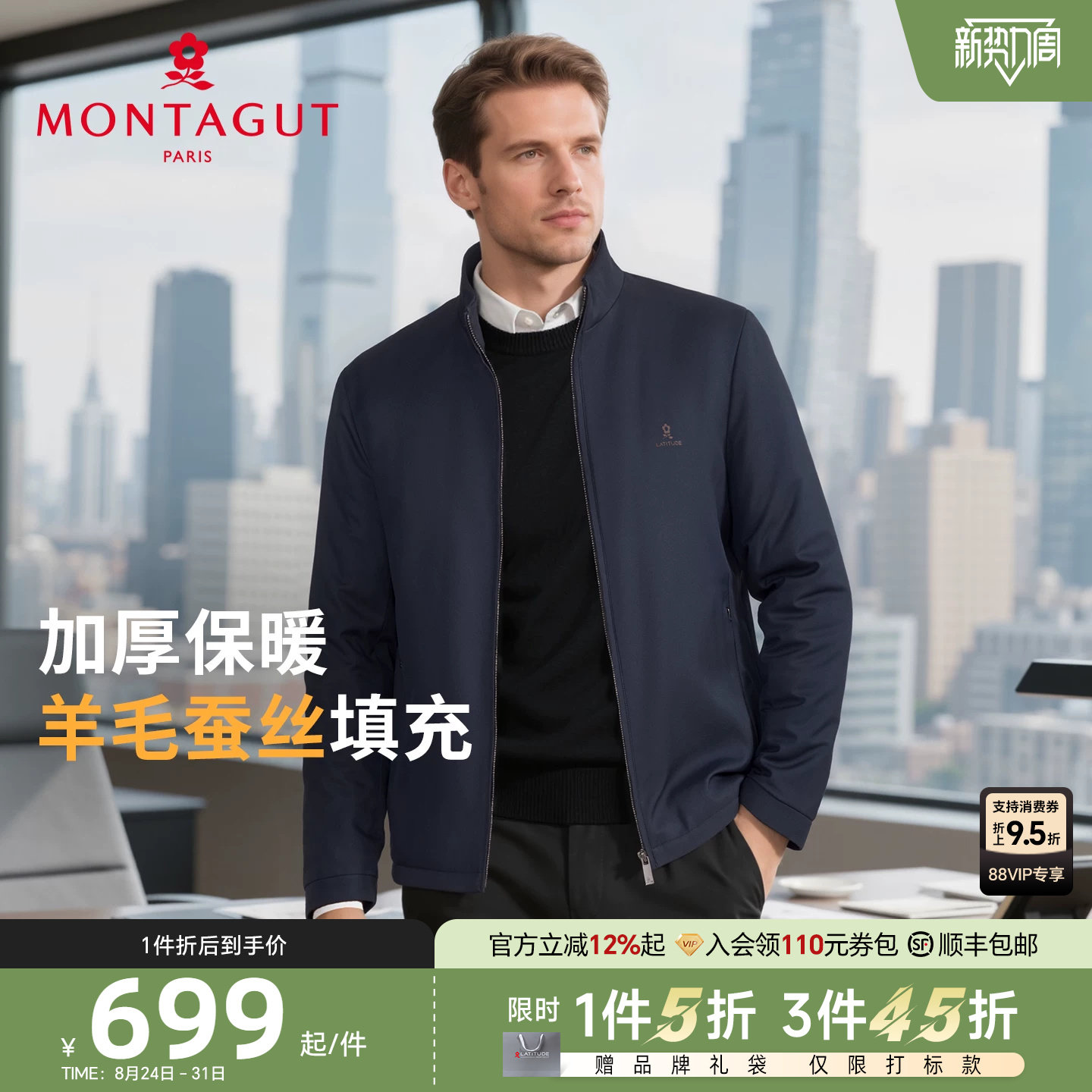 梦特娇羊毛蚕丝填充商务休闲棉衣图片