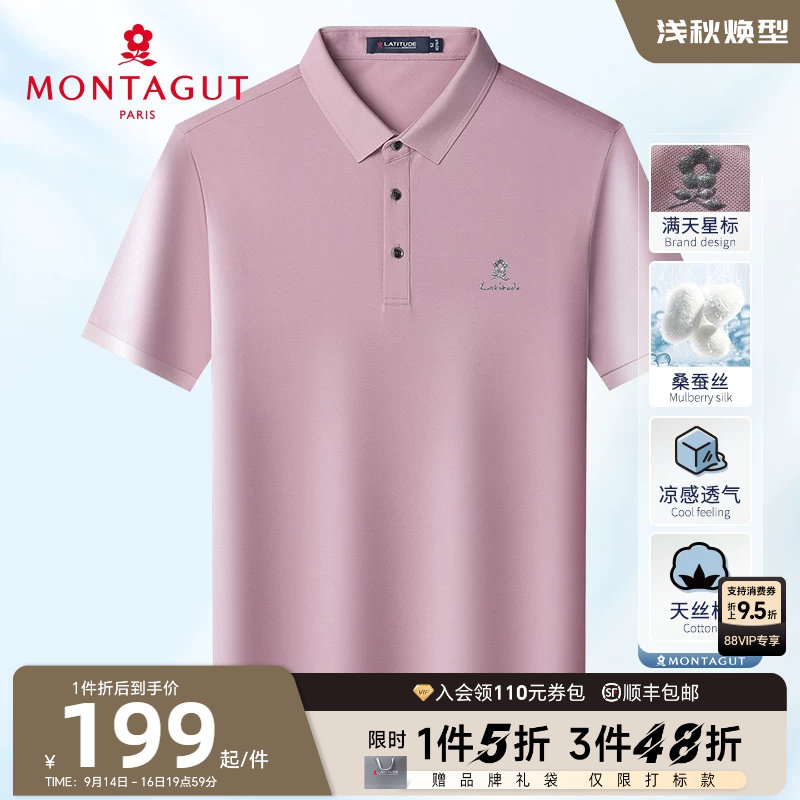 [桑蚕丝凉感透气]梦特娇夏季男士短袖Polo衫翻领天丝T恤轻薄商务J
