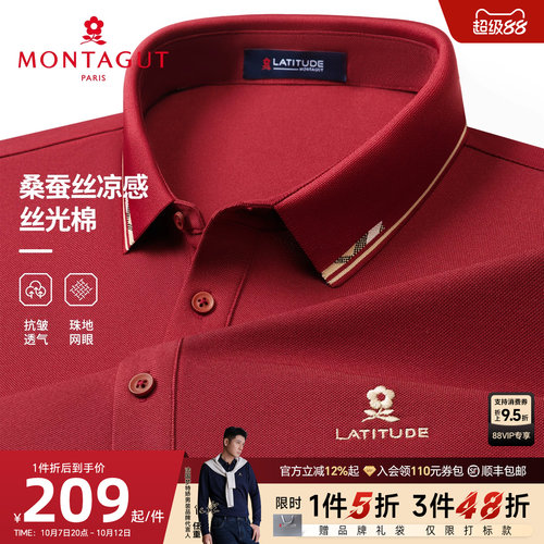 梦特娇丝光珠地桑蚕丝棉弹polo衫