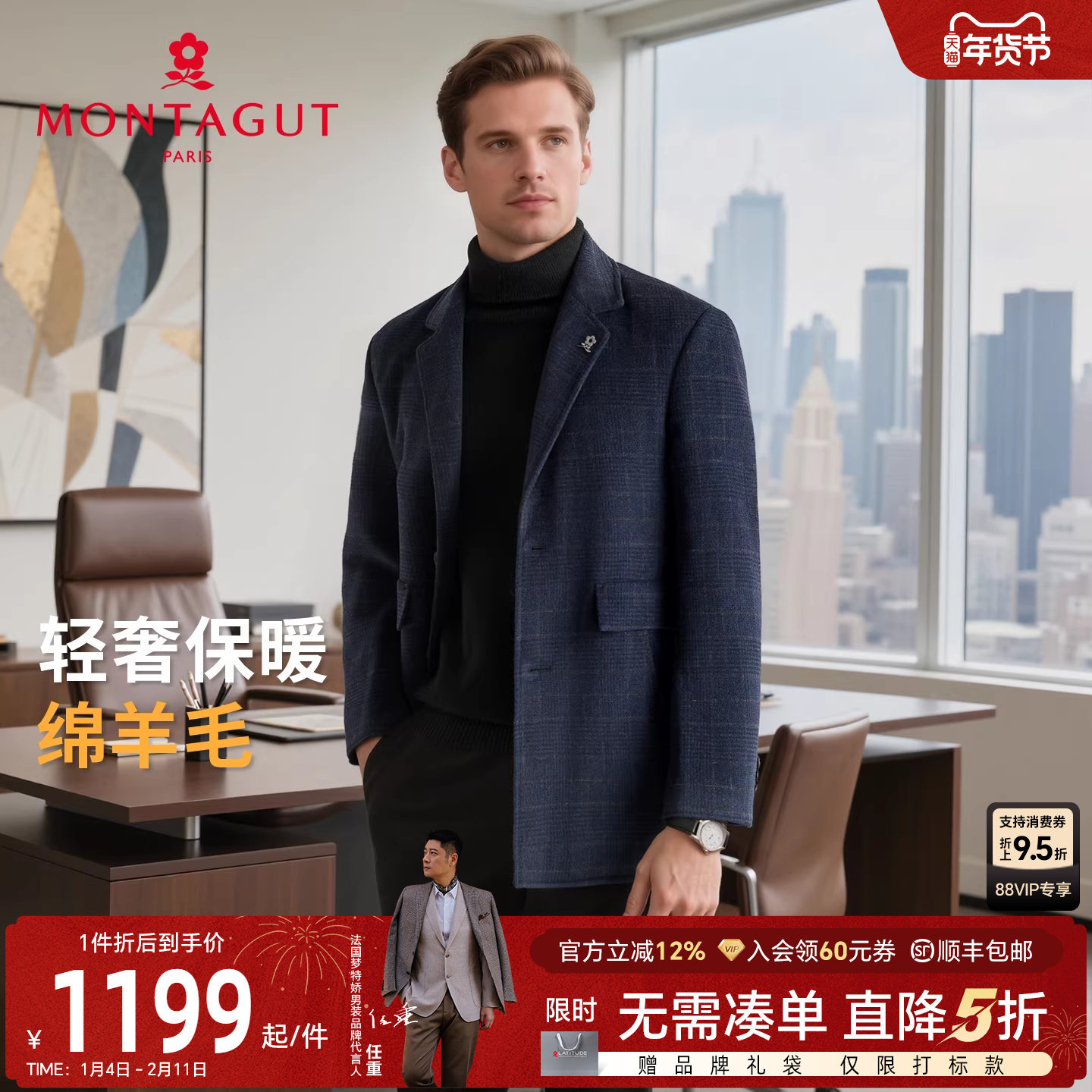 [52%羊毛]梦特娇男士羊毛呢子大衣秋冬商务格纹保暖外套防风挺括J,男装,毛呢大衣,淘宝优惠券,粉丝福利购,淘宝优惠卷