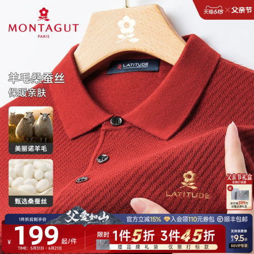 梦特娇纯色羊毛桑蚕丝针织Polo衫