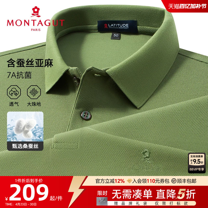 [蚕丝亚麻/7A抗菌]梦特娇夏季Polo衫男士短袖长绒棉翻领T恤凉感J