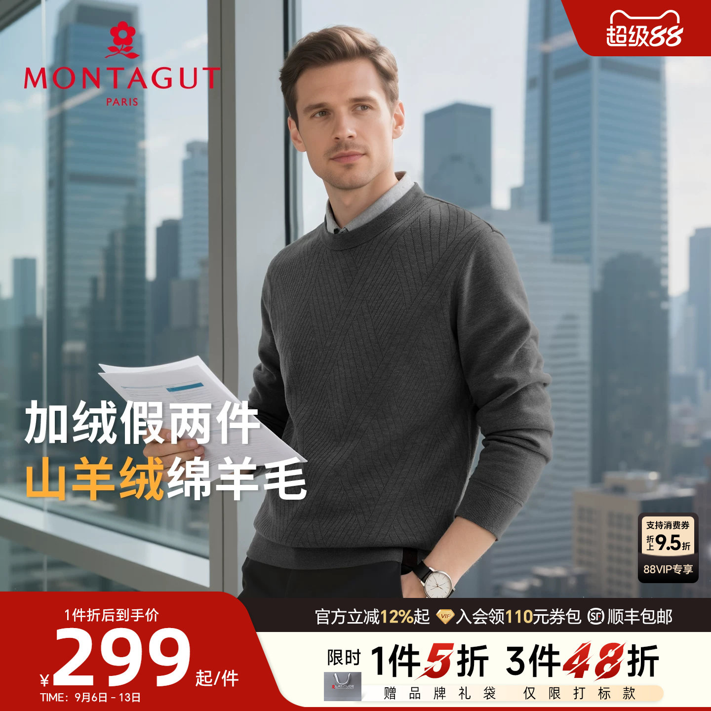 [羊绒羊毛/假两件]梦特娇针织衫图片