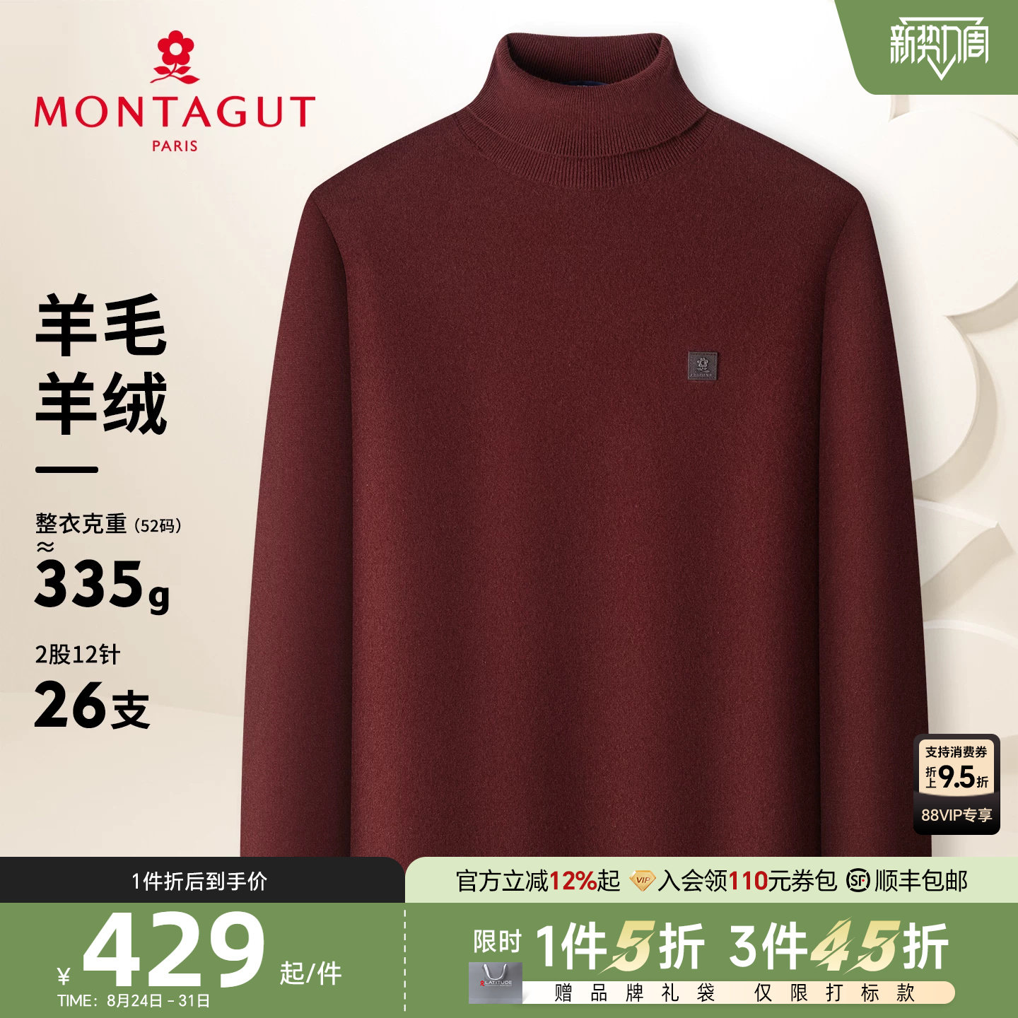 [羊绒羊毛]梦特娇男士纯色羊毛衫冬季羊绒针织衫高领毛衣厚保暖J