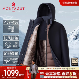 连帽羽绒服冬装 梦特娇男士 加绒保暖 内胆可拆外套加厚J 90%鹅绒