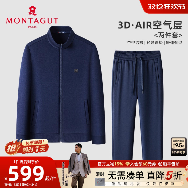 [空气层]梦特娇秋季男休闲运动套装时尚立领卫衣开衫卫裤两件套J