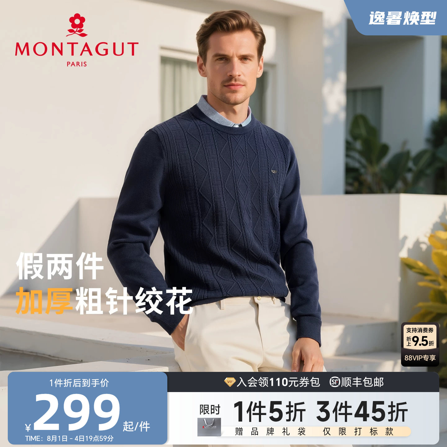 [长绒棉/粗针绞花]梦特娇男士假两件针织衫冬季时尚毛衣加厚保暖J